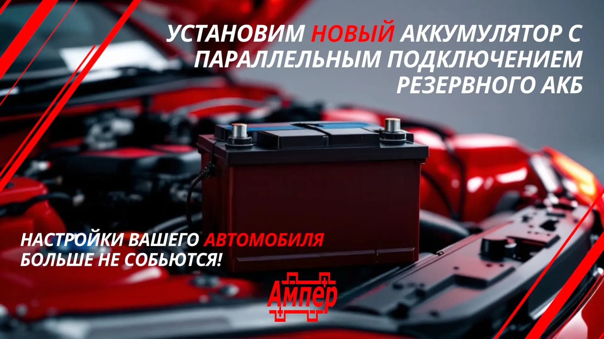 акция Ампер